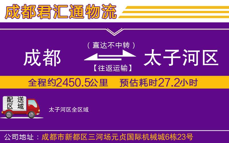 成都到太子河区物流专线