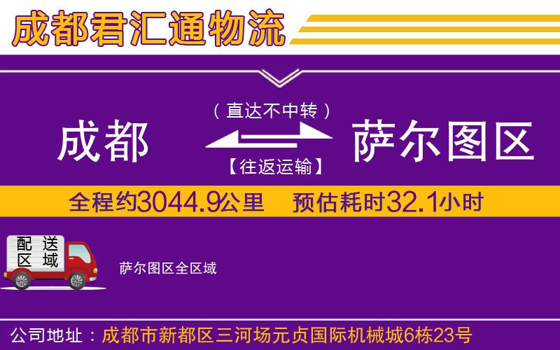 成都到萨尔图区物流专线