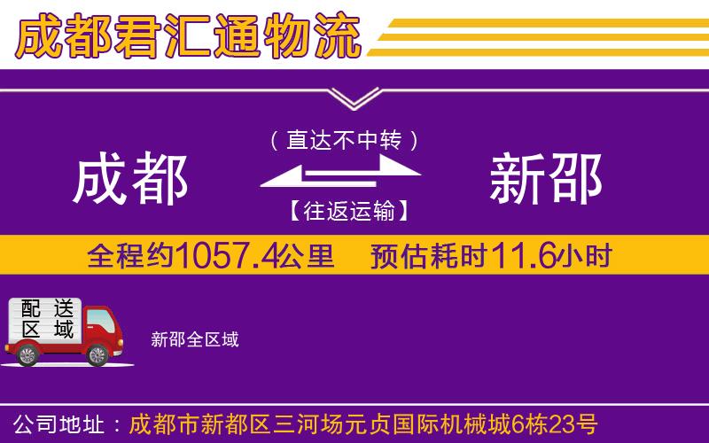 成都到新邵物流专线