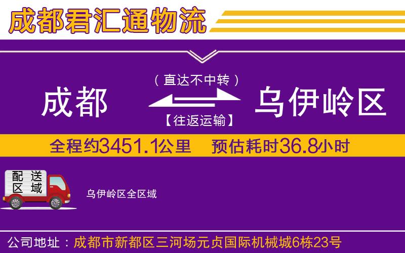 成都到乌伊岭区物流专线