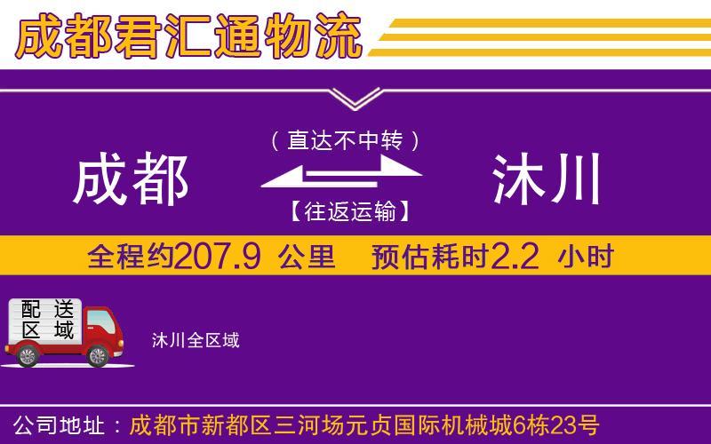 成都到沐川物流专线