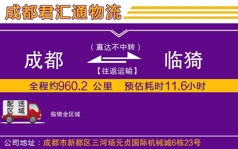 成都到临猗物流专线