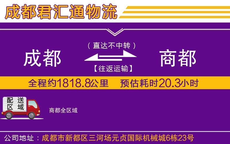 成都到商都物流专线