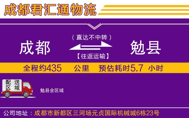 成都到勉县物流专线