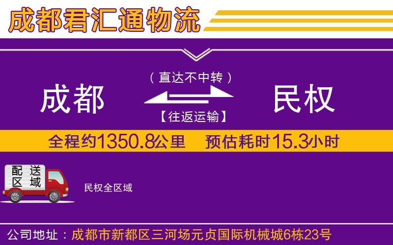 成都到民权货运公司