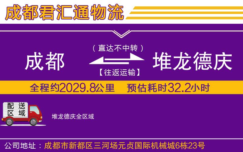 成都到堆龙德庆物流专线