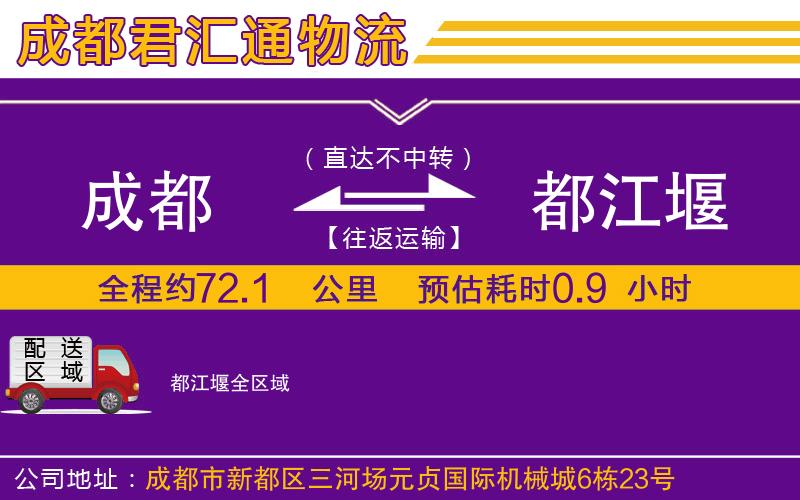 成都到都江堰物流专线