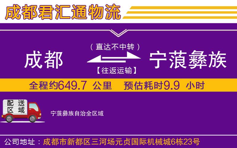 成都到宁蒗彝族自治物流专线