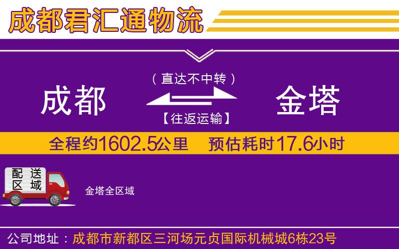 成都到金塔物流公司