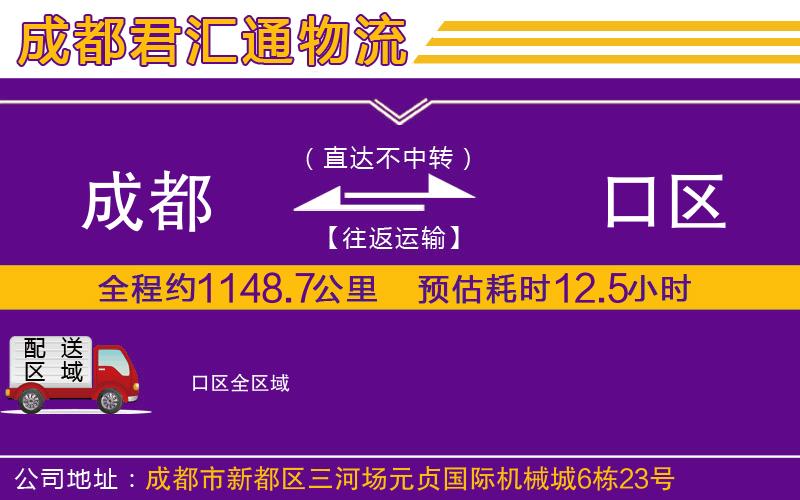 成都到硚口区物流公司